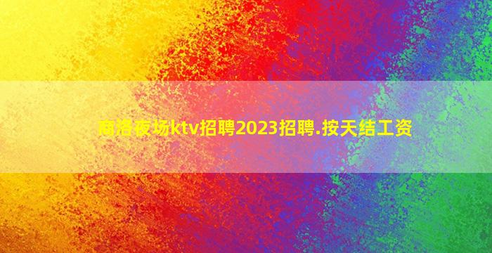 吉林酒吧招聘